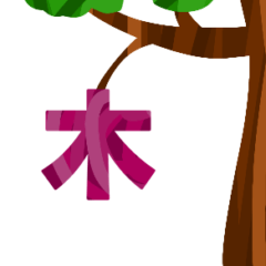 木の実漢字スタンプ