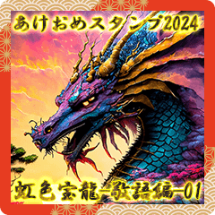 Rainbow color treasure dragon-01