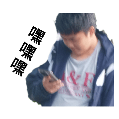 嗨嗨嗨我的日常