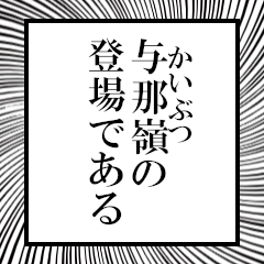 Furigana of Yonagaki