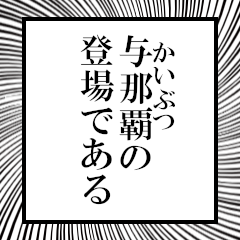 Furigana of and Naha