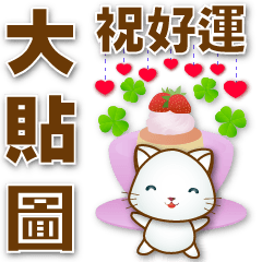 Cute white cat-big practical stickers