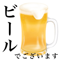 【敬語】ビール ジョッキ