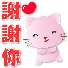 Cute Pink Cat-Practical Phrases*.*