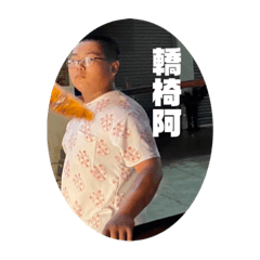 轎班的生活