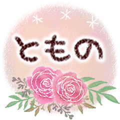 Polite language for cute adults "Tomono"