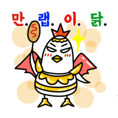 ไก่กำลังเล่นเกม-ภาษาเกาหลี