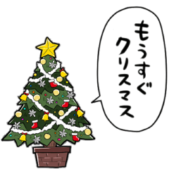 しゃべるクリスマスツリー