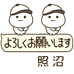 照沼専用⭐️だいふくまるの吹出し野球