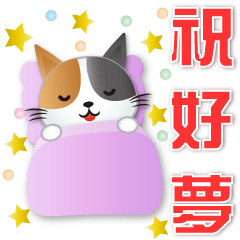 cute Calico cat - common phrases*.*