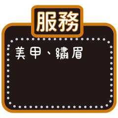 佈告欄常用賴群-工作-學校-訊息貼圖⊙ω⊙
