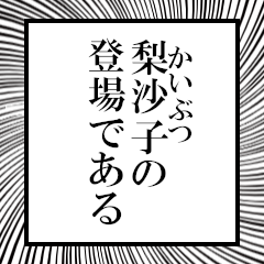 Furigana of Risako