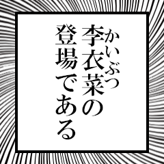 Furigana on Liina