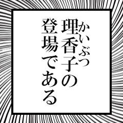 Furigana on Rikako!!