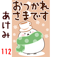 【あけみ】専用112<動く★冬★定番>