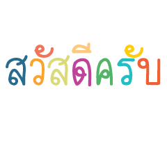 Thai text for man