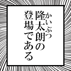 Furigana of Ryutaro!