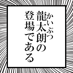 Furigana on Ryutaro!!!