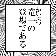 Furigana of Ryuichi!