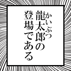 Furigana of Ryutaro