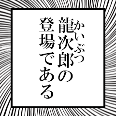 Furigana on Ryujiro