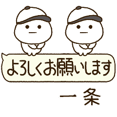 一条専用⭐️だいふくまるの吹出し野球