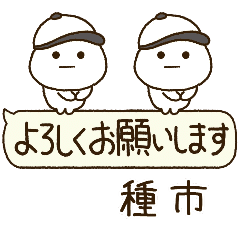 種市専用⭐️だいふくまるの吹出し野球