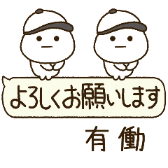 有働専用⭐️だいふくまるの吹出し野球
