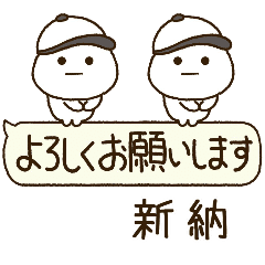 新納専用⭐️だいふくまるの吹出し野球