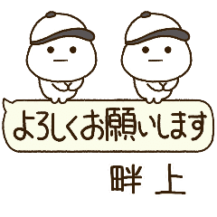 畔上専用⭐️だいふくまるの吹出し野球