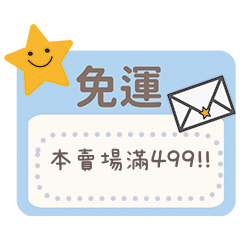 常用群組-工作-賣家-(星星)訊息貼圖