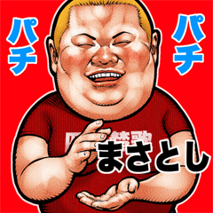 Masatoshi dedicated fat rock Big sticker