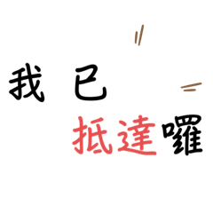 跑車人森喲