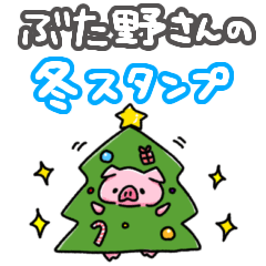 Butano-san's Winter sticker.