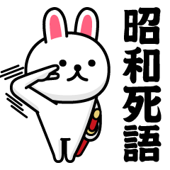 Simple Rabbit @ Showa dead language