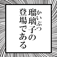 Furigana of Ruriko!