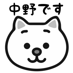 Nakanosan cat sticker