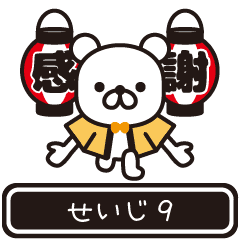 Seiji moves at high speed 9