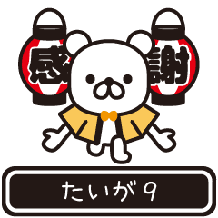 Taiga moves at high speed 9