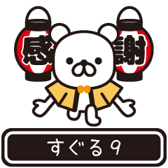 Suguru moves at high speed 9