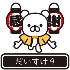 Daisuke moves at high speed 9