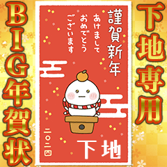 [Shimoji]newyear2024BigDifukumaru