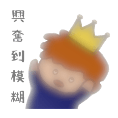 王子日常（流行語2）