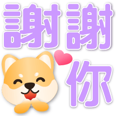 Q Shiba - Super practical daily greeting