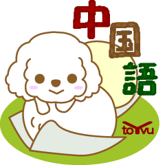 dogsticker(whitepoodle)3-toYvu-