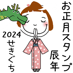 *SEKIGUCHI's 2024 HAPPY NEW YEAR*