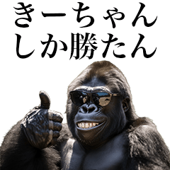 [Ki-chan] Funny Gorilla stamps to send