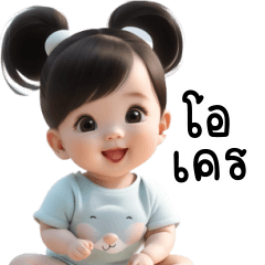 Aom Tung Cute little Girl (mini)
