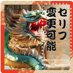 [New Year] New Year Dragon Message