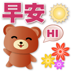 Q Brown Bear-Practical Greeting *.*